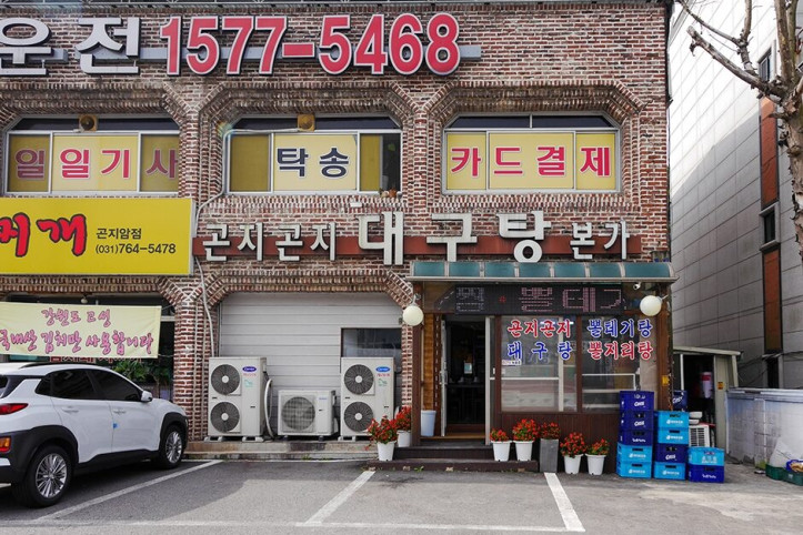 곤지곤지대구탕_5_공공3유형.jpg