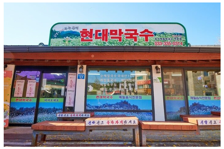 현대막국수_2_공공1유형.jpg