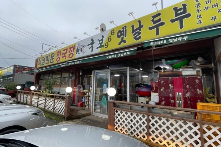 국보966옛날두부_1_공공3유형.jpg