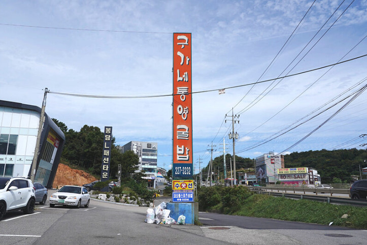 구가네통영굴밥_2_공공3유형.jpg