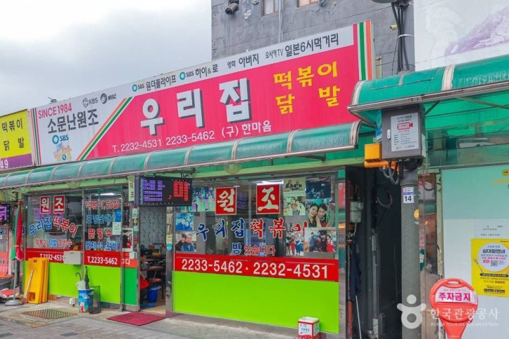 우리집떡볶이_3_공공3유형.jpg