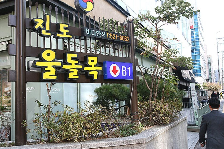 진도울돌목가는길_2_공공3유형.jpg