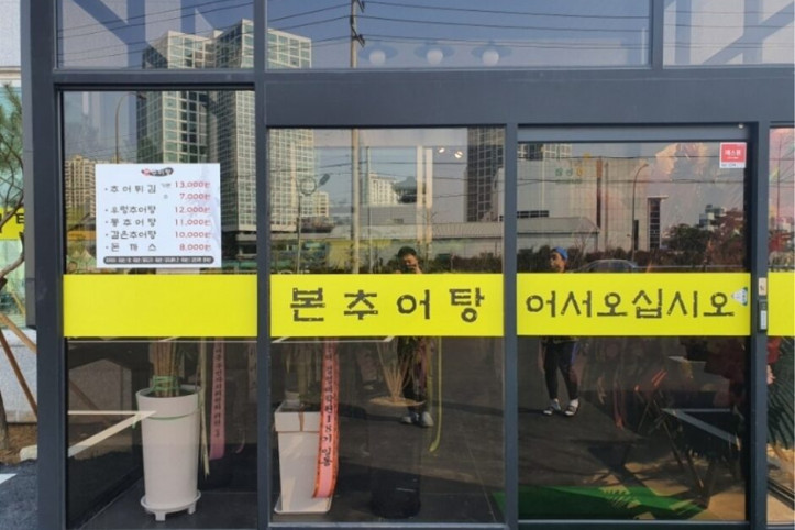 본추어탕_3_공공3유형.JPG