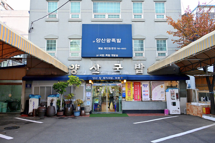 양산왕돼지국밥_4_공공3유형.JPG