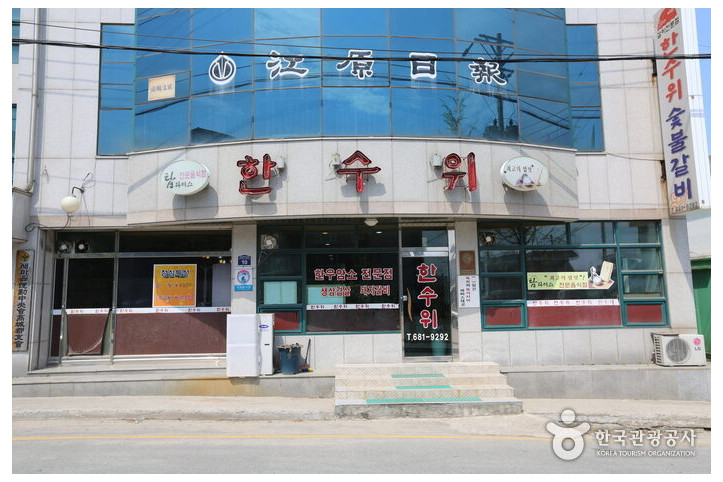 한수위숯불갈비_4_공공3유형.jpg