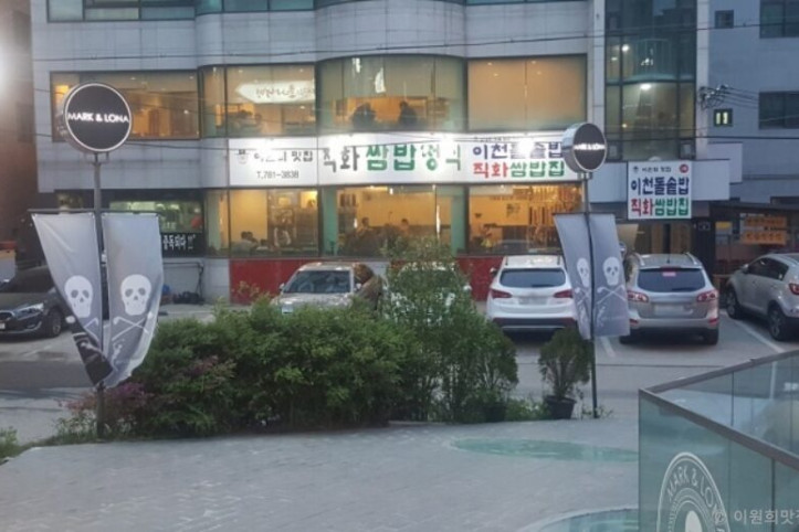 이원희맛집_직화쌈밥_2_공공3유형.JPG