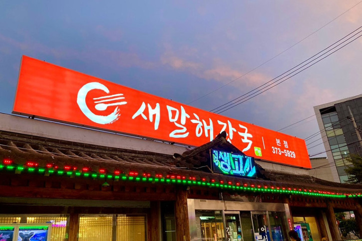 새말해장국_1_공공3유형.jpg