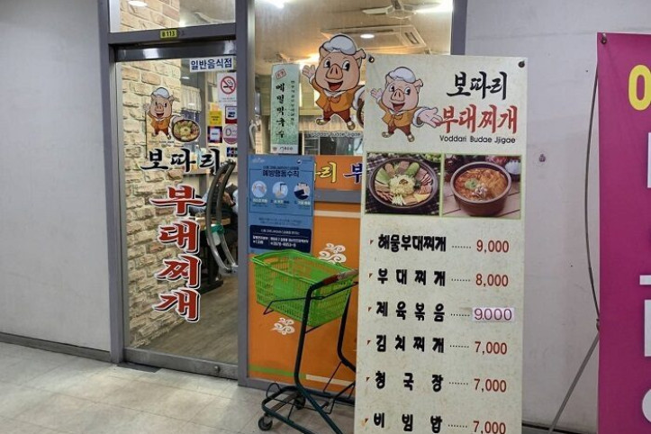 보따리부대찌개_1_공공3유형.jpg