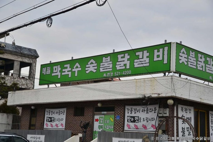 북한강막국수닭갈비_2_공공3유형.jpg