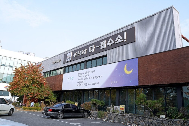 전주밥상다잡수소_2_공공3유형.jpg