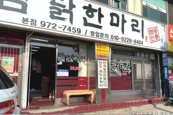 닭한마리_공릉본점_1_공공3유형.jpg