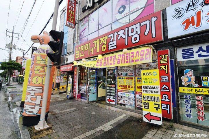남진이네게장갈치명가_1_공공3유형.jpg
