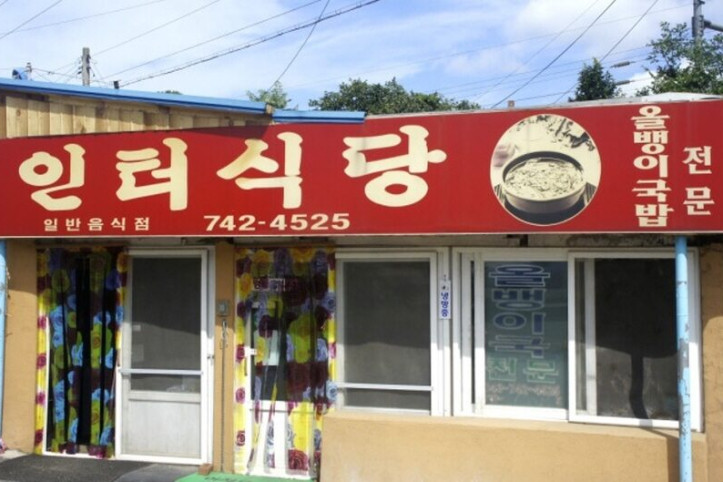 인터식당_1_공공3유형.jpg
