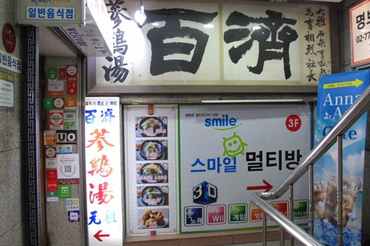 백제삼계탕_1_공공3유형.JPG