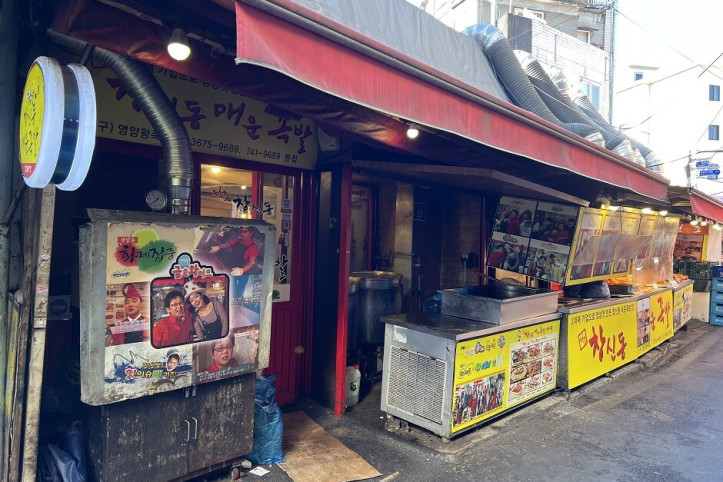 창신동매운족발_본점_1_공공3유형.jpg