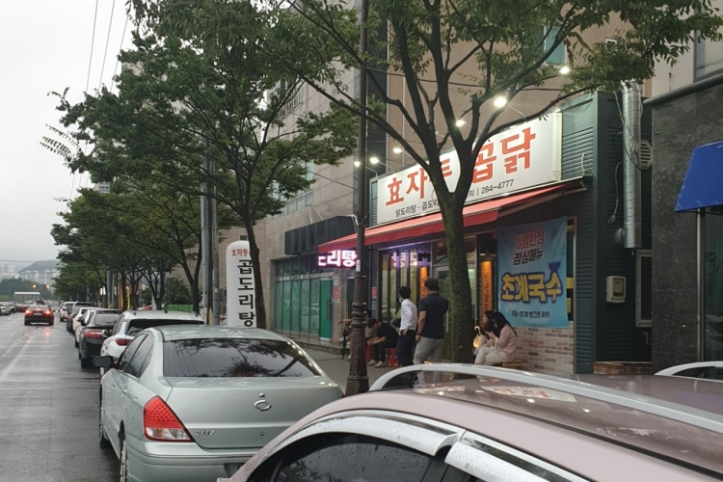 포항곱창전골_효자동곱닭_1_공공3유형.png