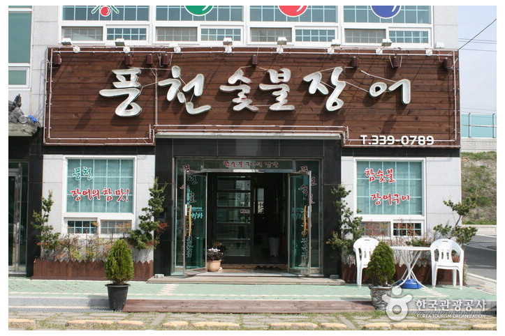 풍천숯불장어_4_공공3유형.jpg