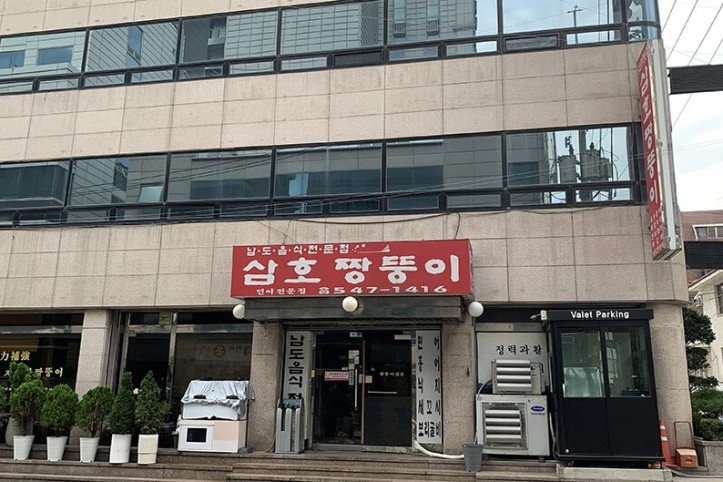 삼호_짱뚱이_1_공공3유형.jpg