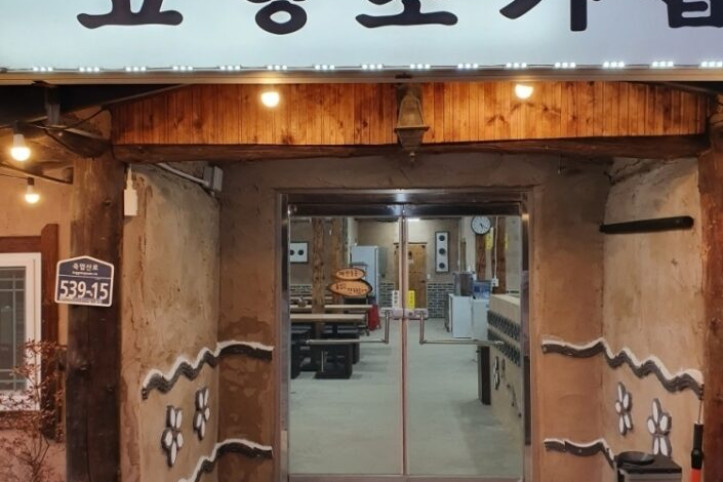 고향초가집_1_공공3유형.jpg