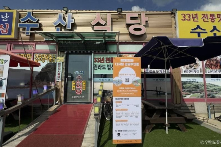 안면도_꽃지_수산식당_2_공공3유형.jpg