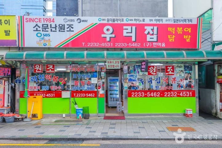 우리집떡볶이_2_공공3유형.jpg