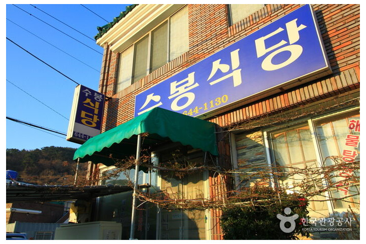 수봉식당_2_공공3유형.jpg