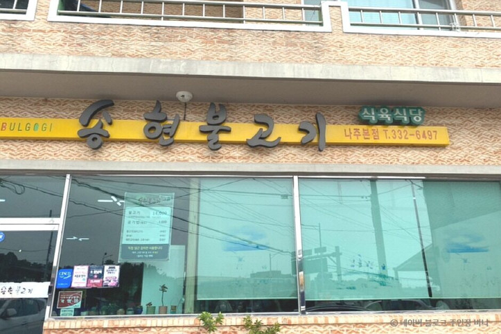 송현불고기_1_공공3유형.jpg