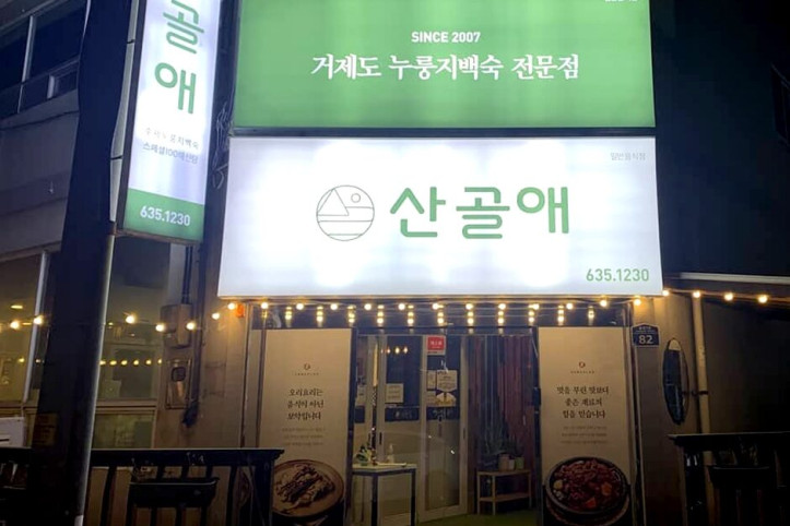 산골애_1_공공3유형.jpg