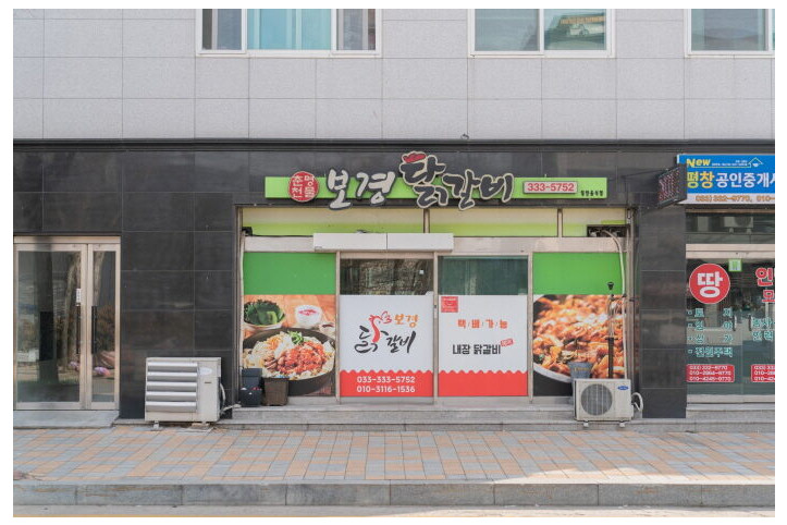보경_닭갈비_1_공공3유형.jpg