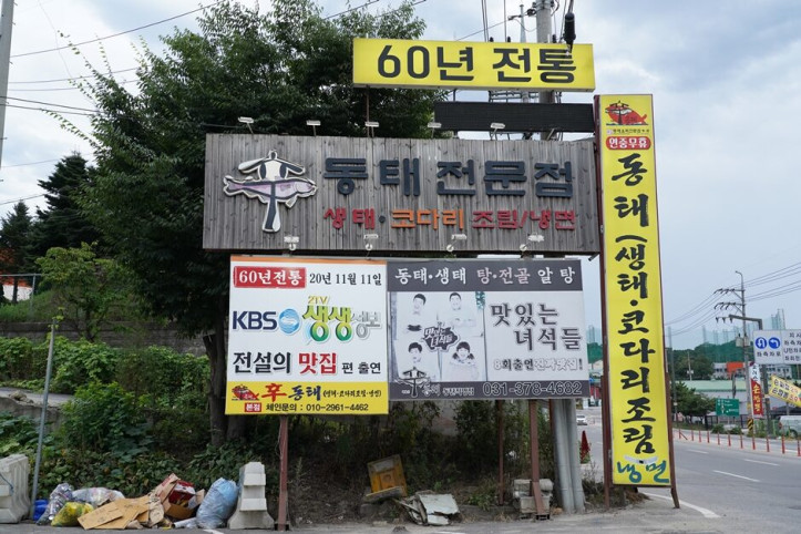 신동태요리전문점_4_공공3유형.JPG