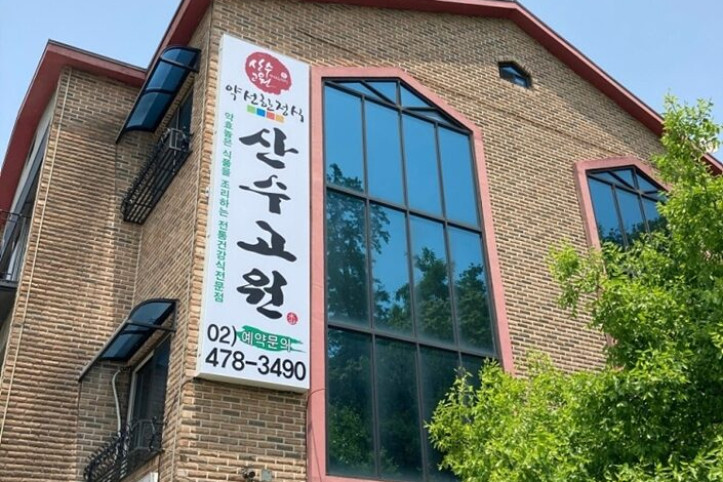 산수고원_5_공공3유형.jpg