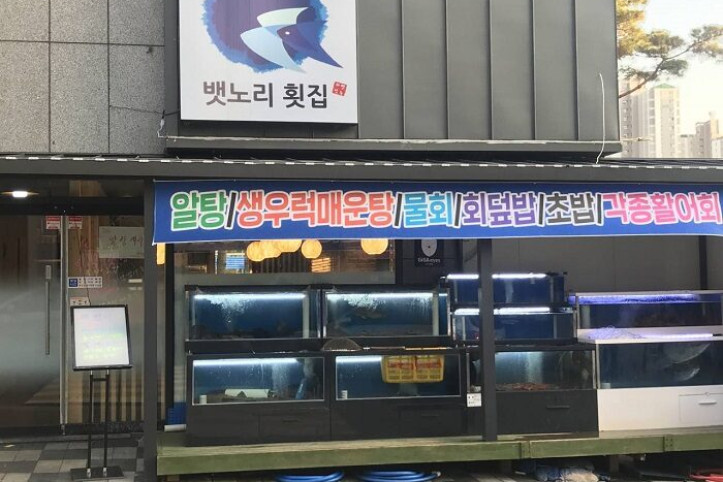 뱃노리횟집_1_공공3유형.jpg