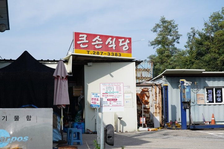 큰손식당_1_공공3유형.JPG