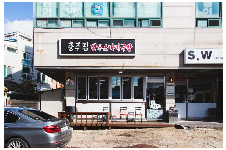 충주집소머리국밥_1_공공3유형.jpg