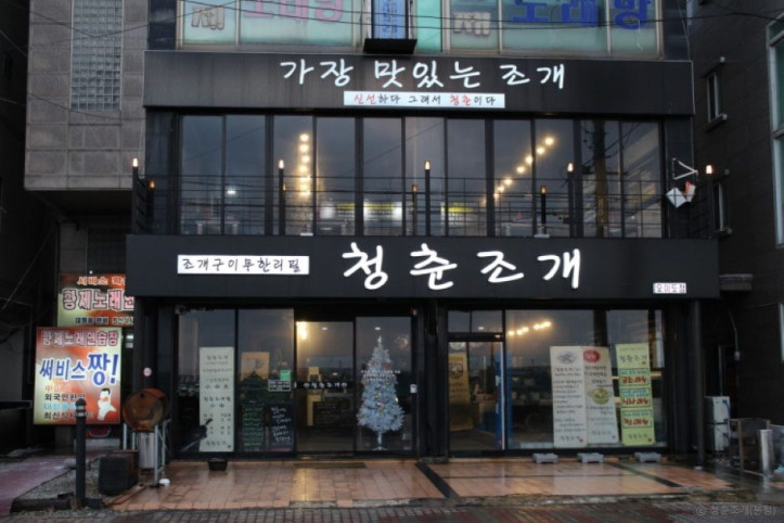 청춘조개본점_4_공공3유형.jpeg