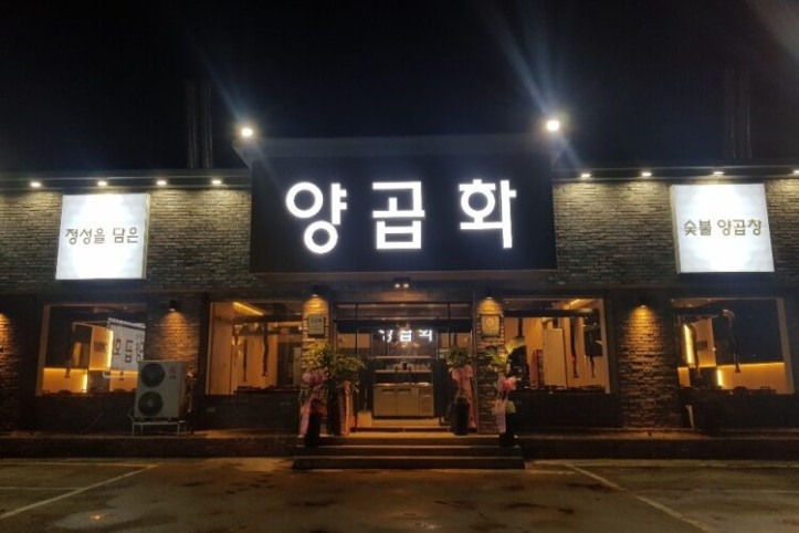 양곱화_1_공공3유형.jpg