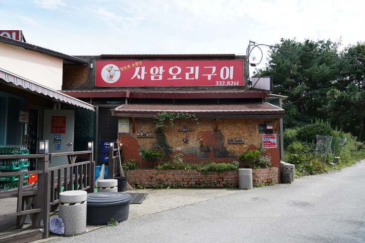사암오리구이_4_공공3유형.jpg