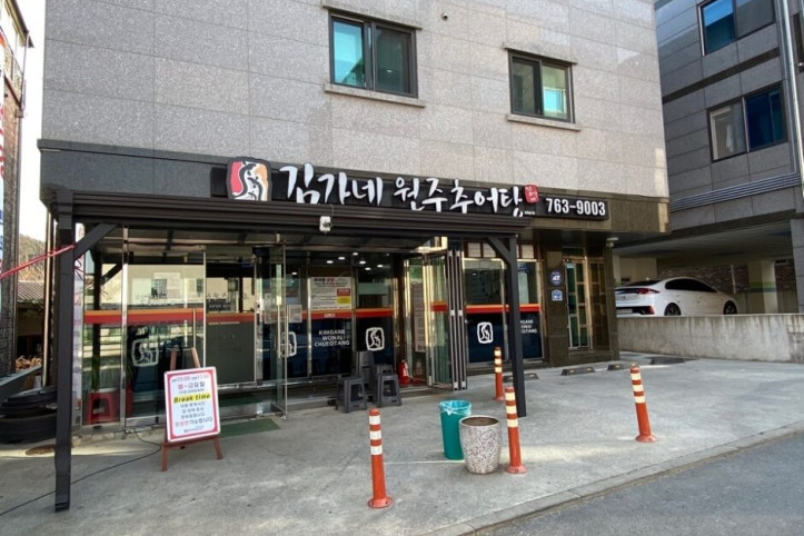 김가네원주추어탕_1_공공3유형.jpg