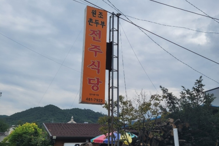 전주식당_1_공공3유형.jpg