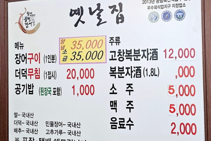 옛날집_풍천장어본가_7_공공3유형.jpg