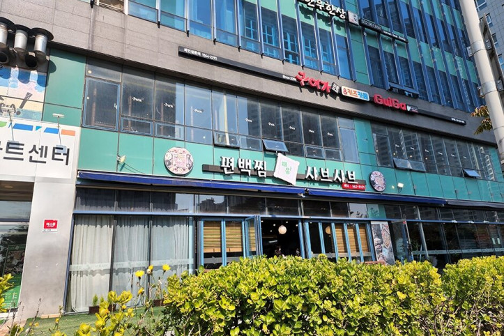 채움편백찜샤브샤브_1_공공3유형.jpg