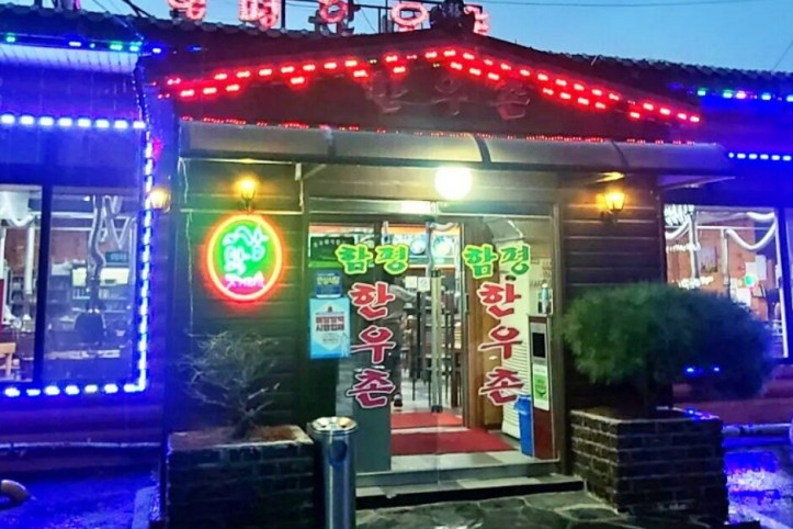 함평한우촌_1_공공3유형.jpg