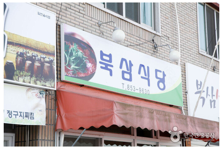 북삼식당_2_공공3유형.jpg