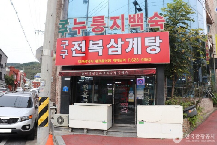 구구전복삼계탕_6_공공3유형.JPG