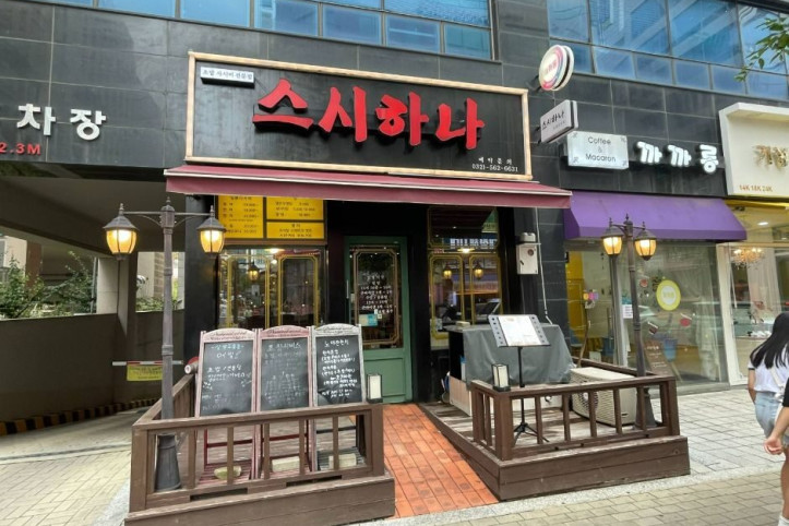스시하나_1_공공1유형.jpg