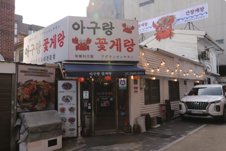 아구랑꽃게랑_3_공공3유형.JPG