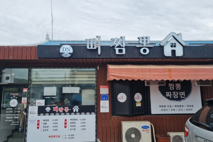 둔내뼈짬뽕_2_공공3유형.jpg