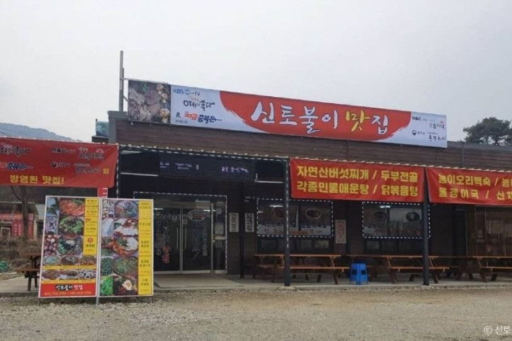 신토불이맛집_1_공공3유형.jpg