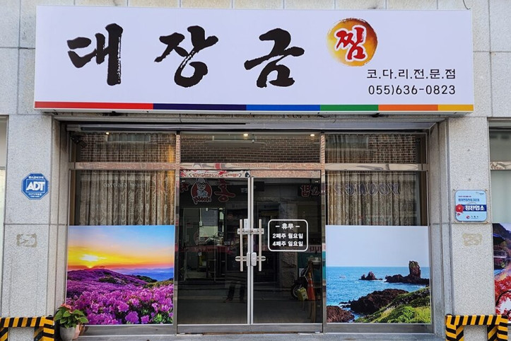 대장금찜한정식_5_공공3유형.jpg