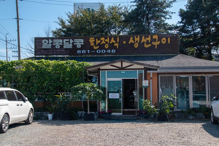 알콩달콩한정식&생선구이_3_공공3유형.jpg